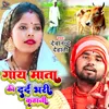 About Gaay Mata Ki Dard Bhari Kahani Song
